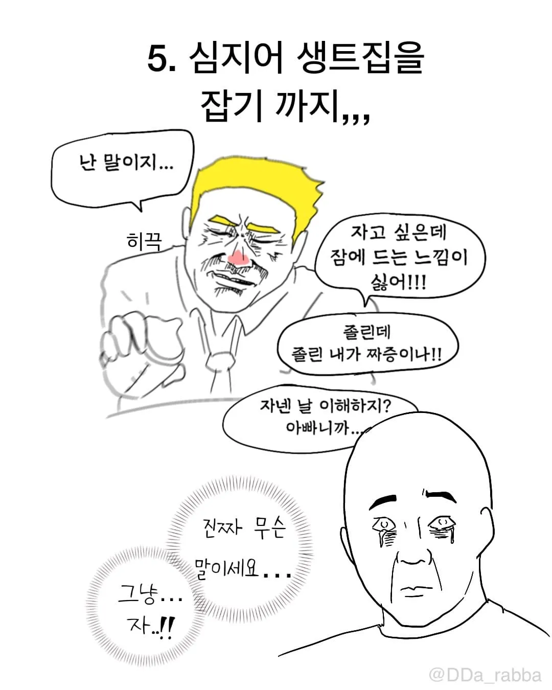 육아 첫날 비로소 보이는 것들.Manhwa (10/12)