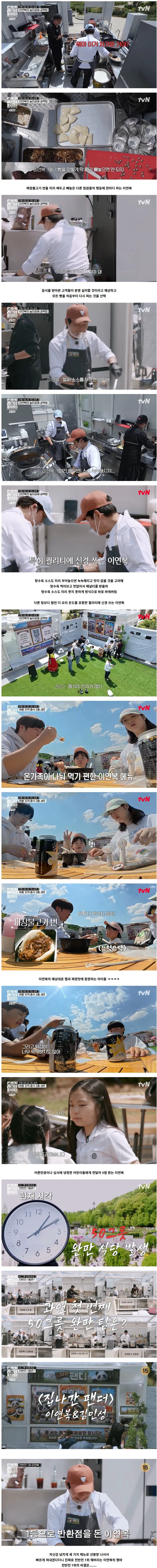 짬바가 느껴지는 중식대가 이연복의 놀이공원 장사 전략 (3/4)