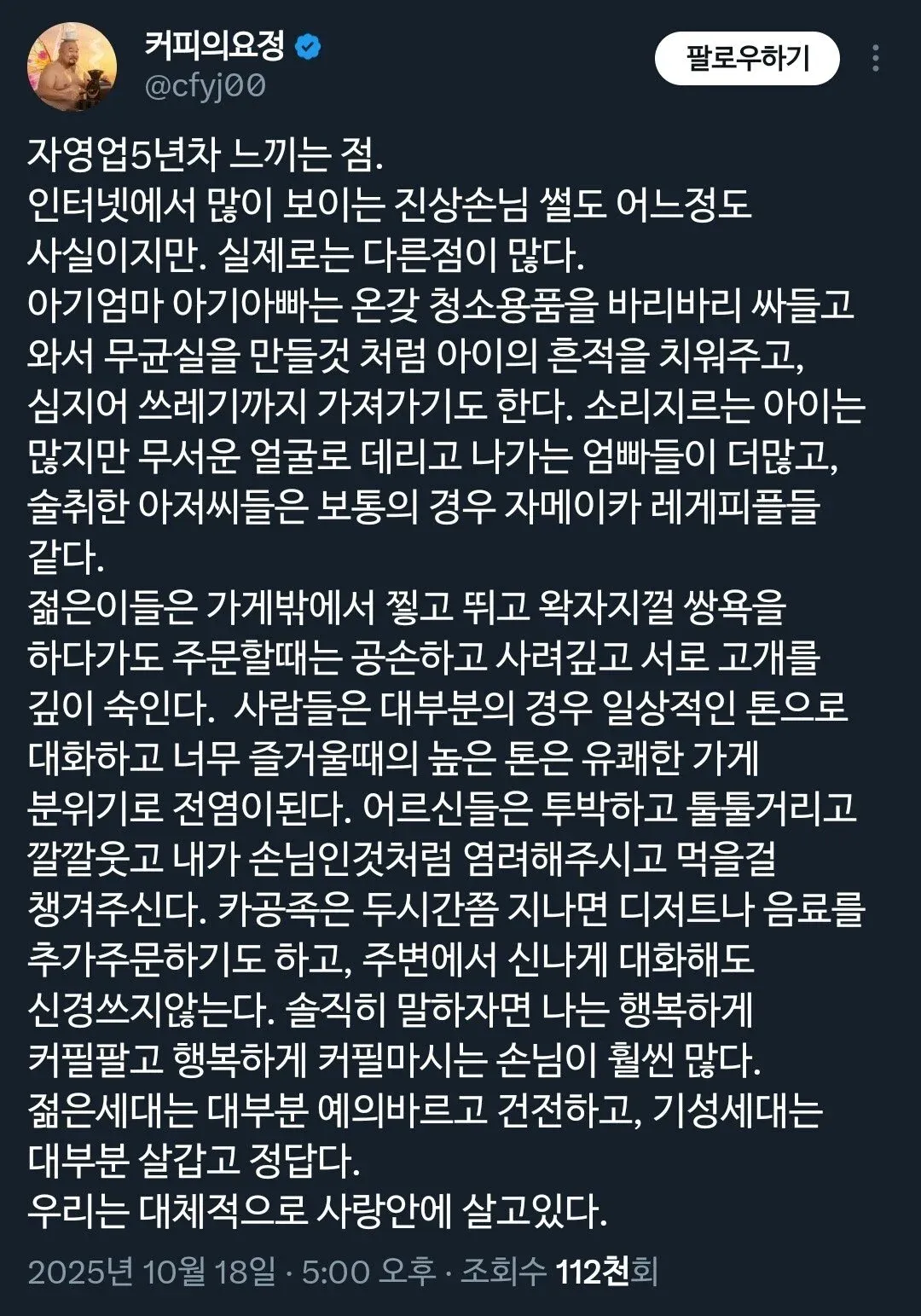 커피숍 5년차 자영업자 사장이 느낀점 ㄷㄷ.jpg