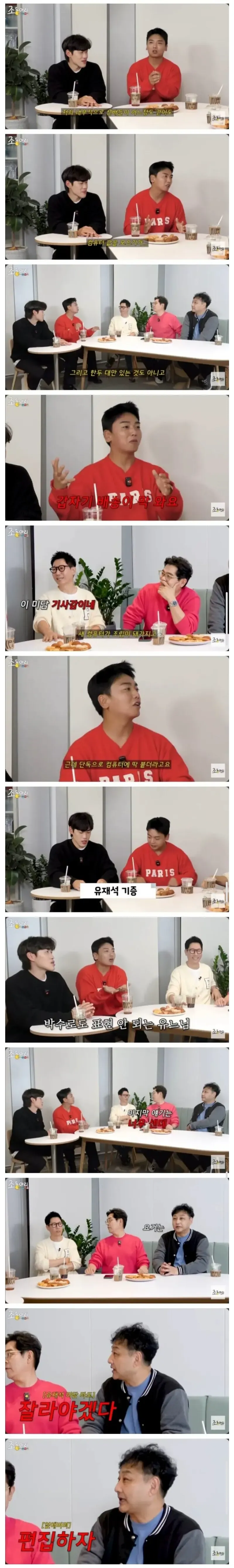 곽범, 조진세가 꼭 말해야겠다는 유재석 미담 (3/3)