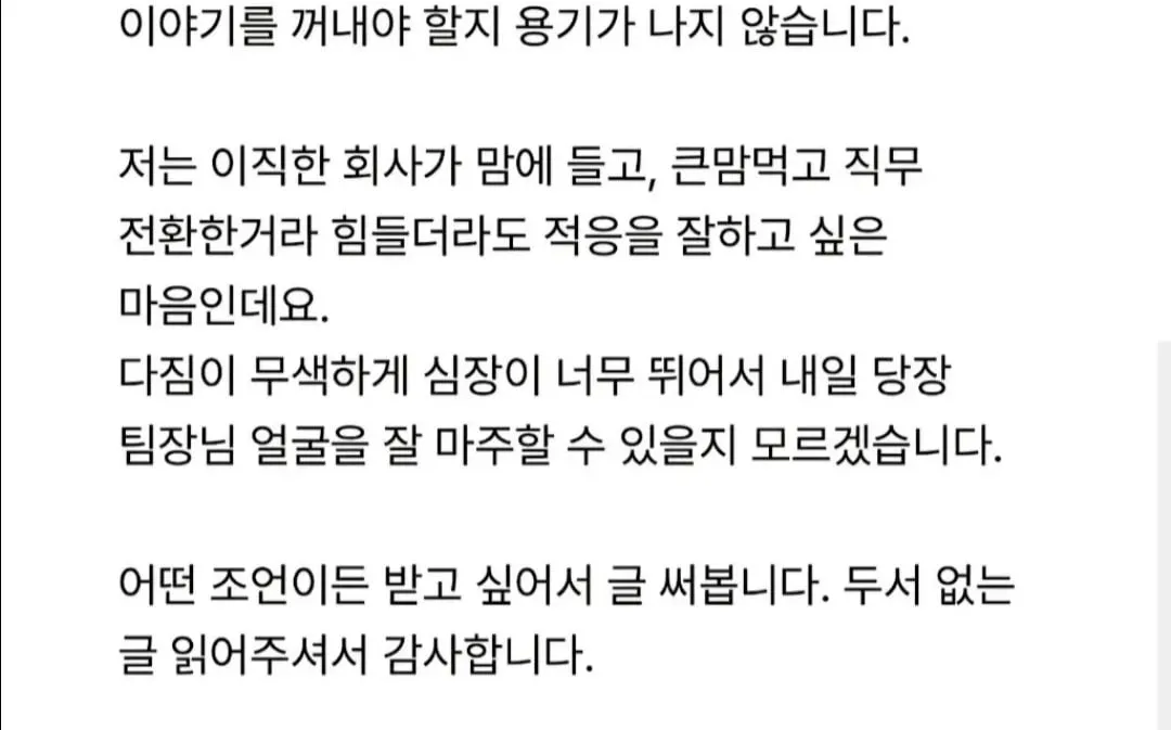 팀장이 뒷담까는걸 들어버린 사람 ㄷㄷ (4/4)