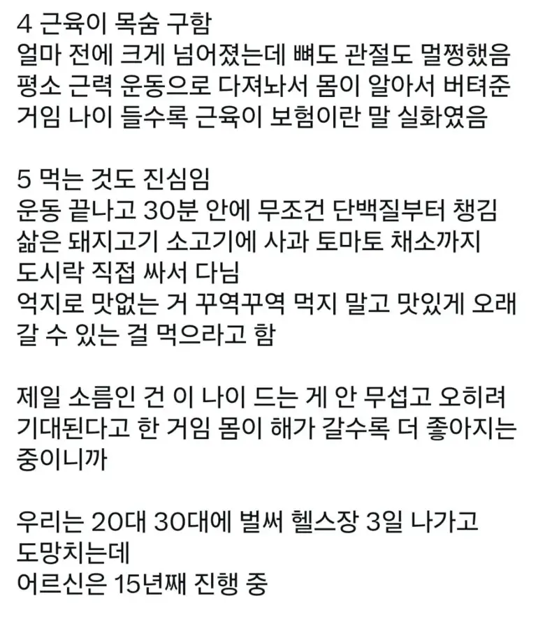 63세 할아버지 피지컬 (2/6)