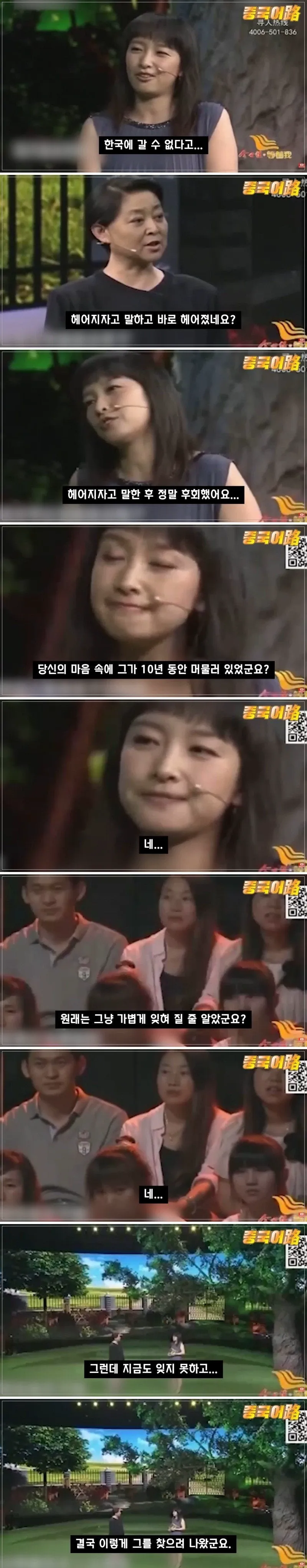 10년 전 헤어진 한국 남자친구를 찾는 중국 여성 (5/14)