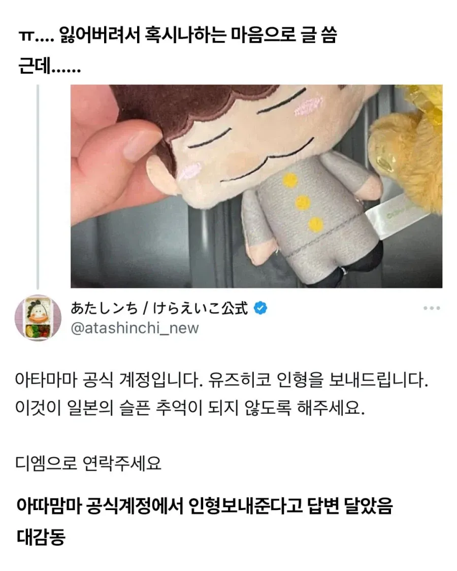일본 여행 중 잃어버린 인형 (2/4)