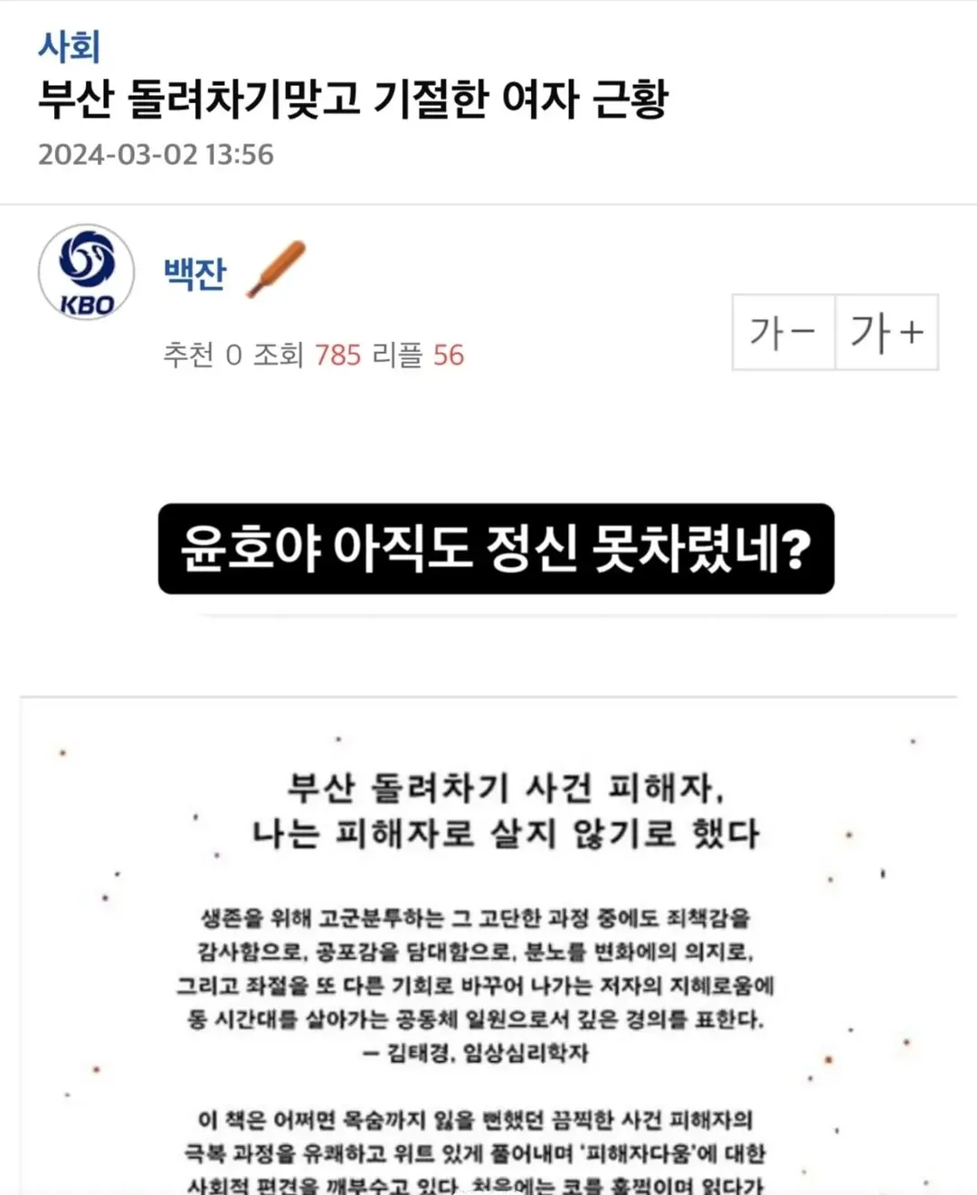 부산 돌려차기 피해자 조롱하던 남성의 최후 (3/6)