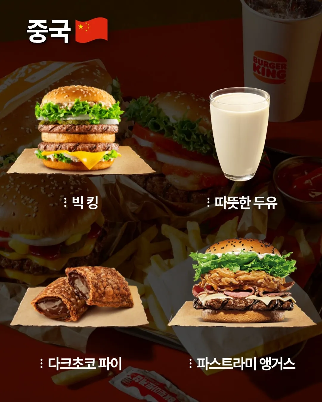 국가별 버거킹 메뉴.jpg (4/7)