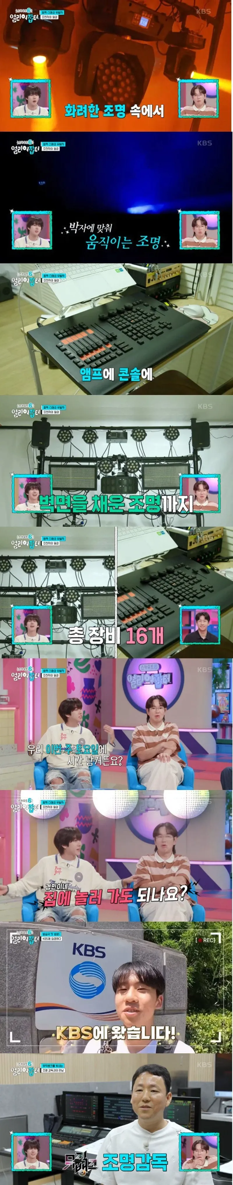 조명에 미친 고등학생 (4/6)