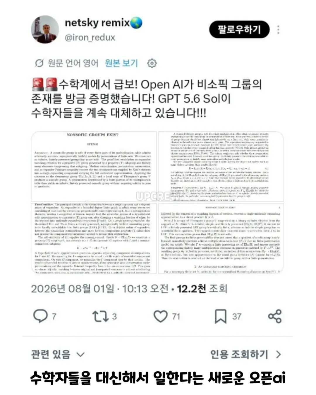 현재 난리난 오픈ai 내부모델 수학난제 10개해결 ㄷㄷ (6/12)