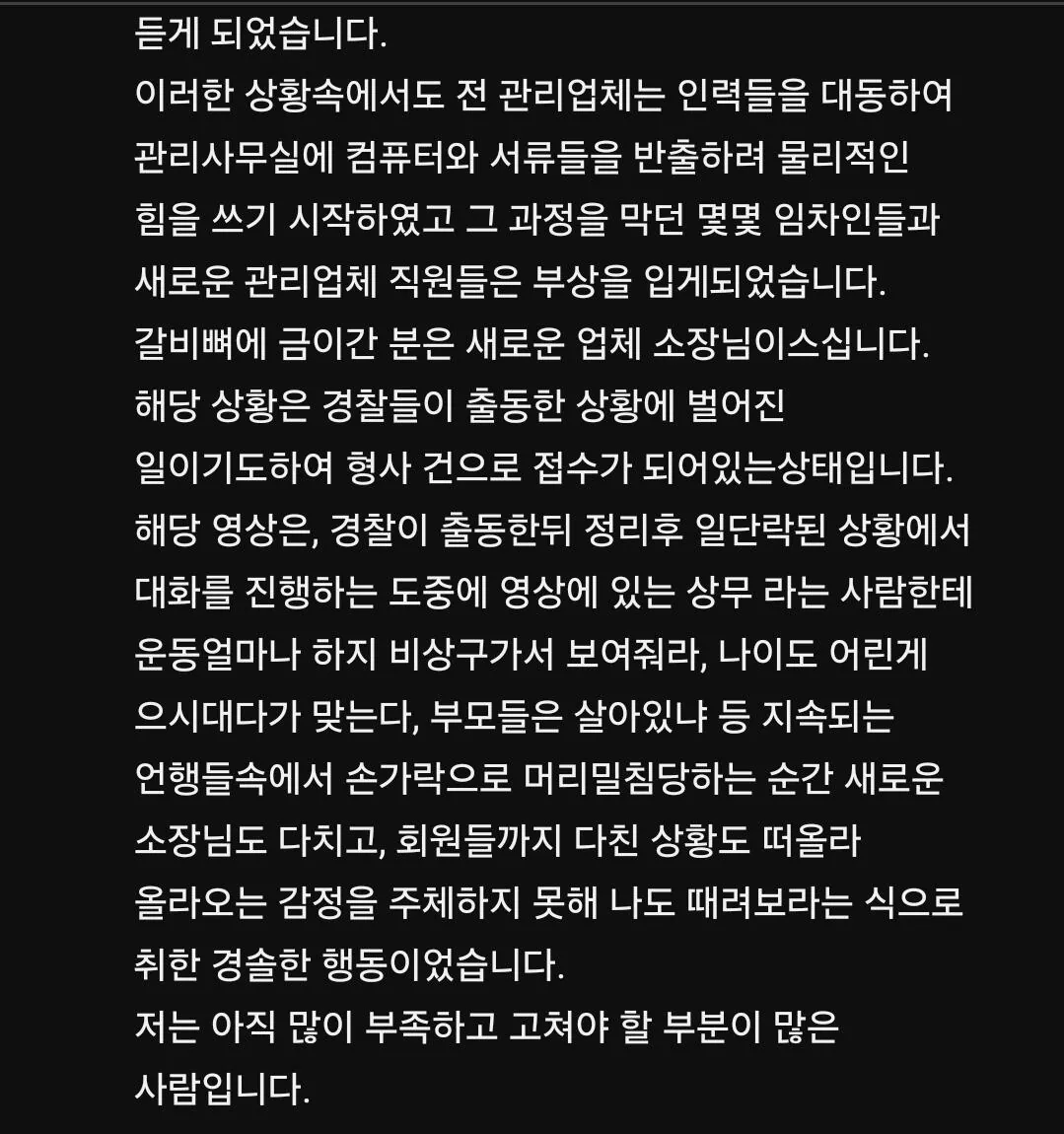 현재 개드립 간 살충제 테러 관련 헬스대표의 입장 (4/5)