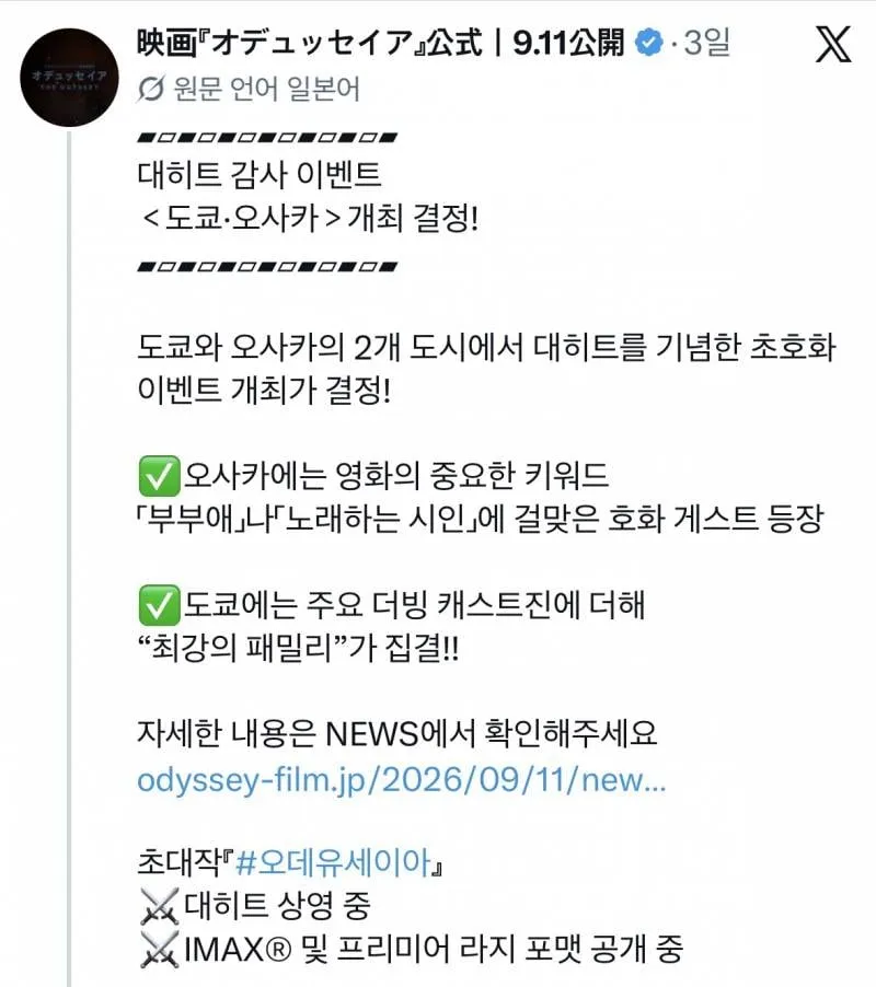 일본에서 알티 타고있는 재재 오디세이 인터뷰 (9/11)