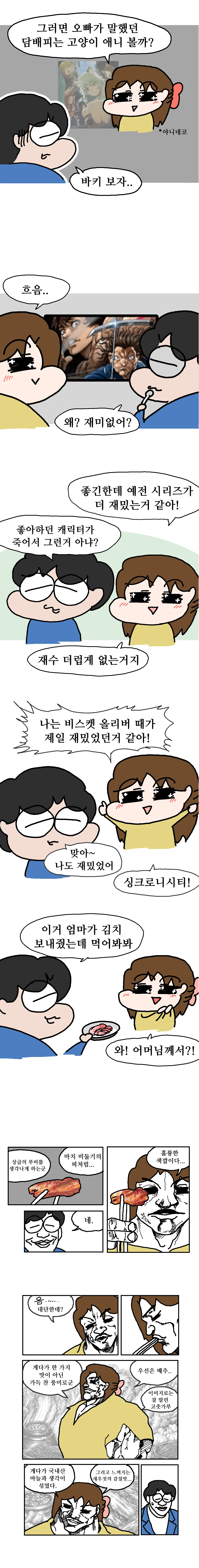 바키에 심취한 와이프.manhwa (2/3)