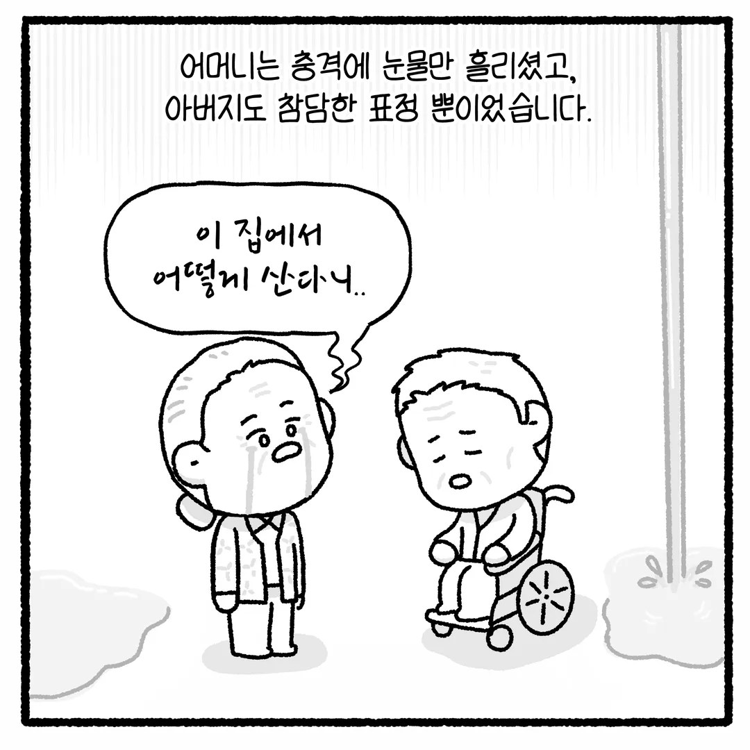 미친 누수 사건.webtoon (12/20)