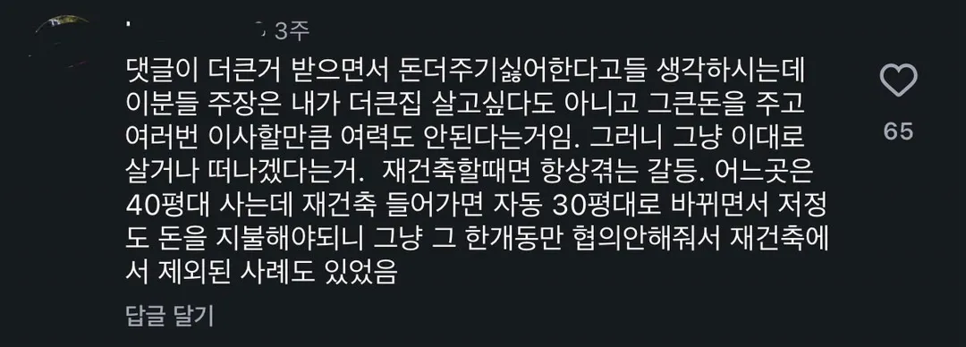 입주민 연령대 높으면 재건축 힘든 이유.jpg (3/3)