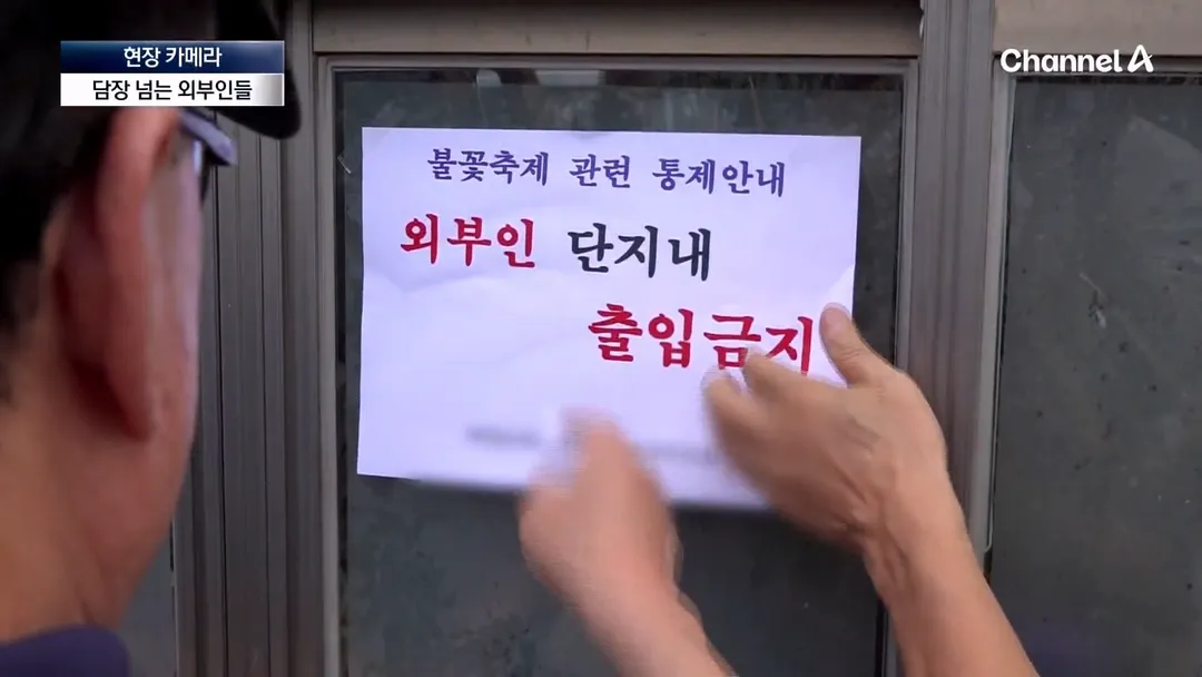 불꽃 명당이라고 소문나서 입구까지 막아버렸다는 서울의 한 아파트.jpg (15/20)