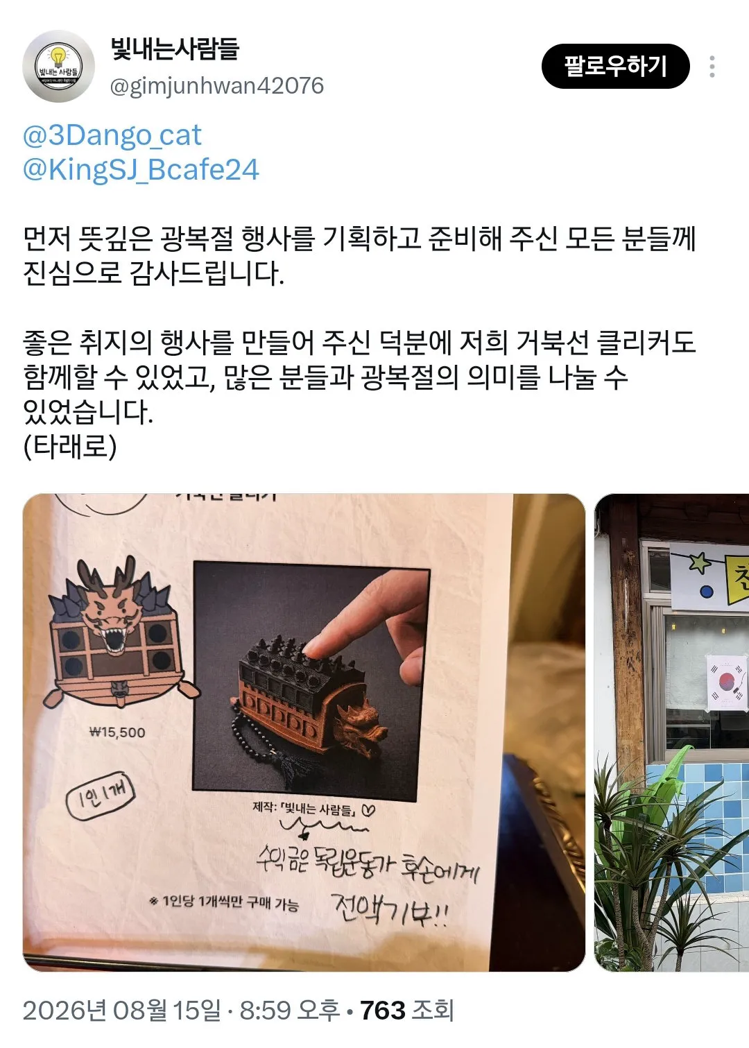 개큰 관심 받은 매국노 조롱카페 적자로 마무리..twt (9/10)