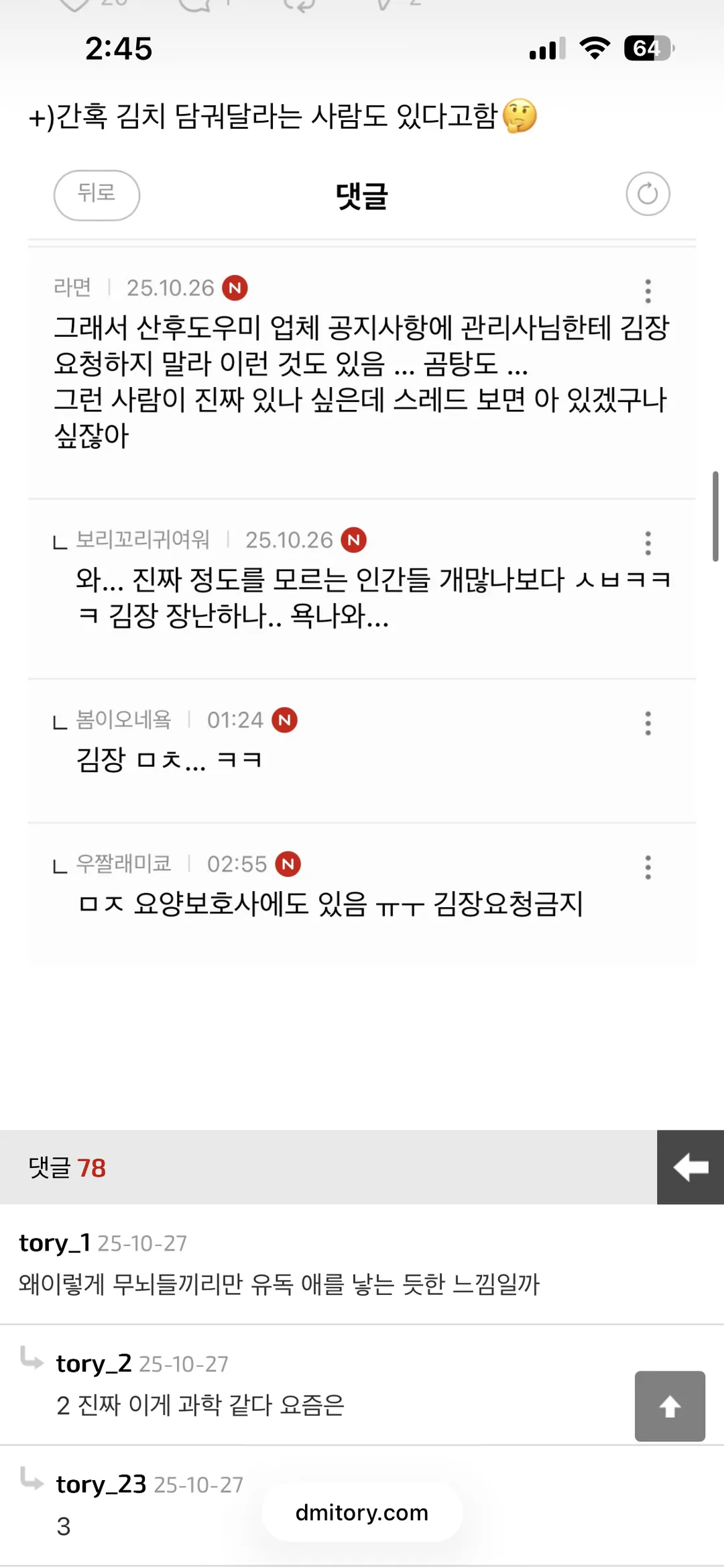 온 커뮤에서 난리난 산후도우미 맛탕 게이트.jpg (5/11)