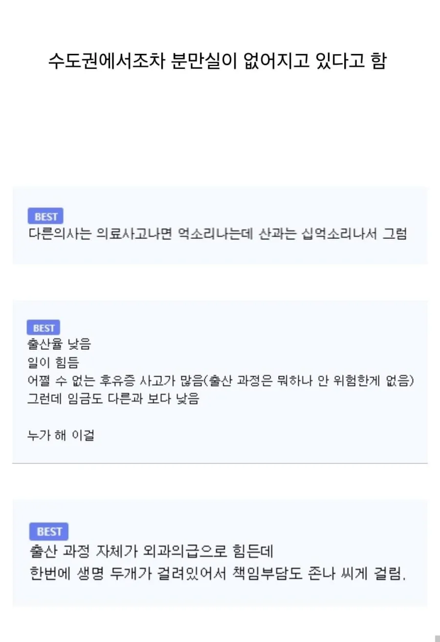 젊은 의사가 기피하는 산부인과 근황 (2/2)