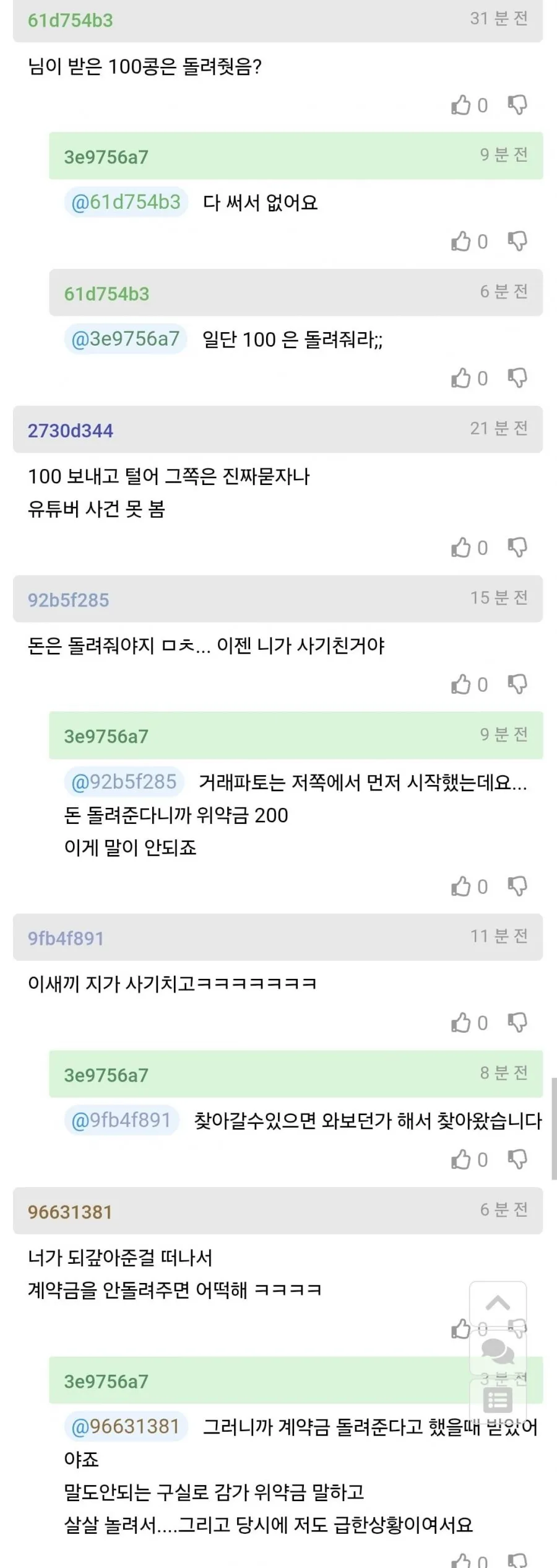 사기치는놈이 진짜를 만났을때 벌어지는 일.JPG (5/6)