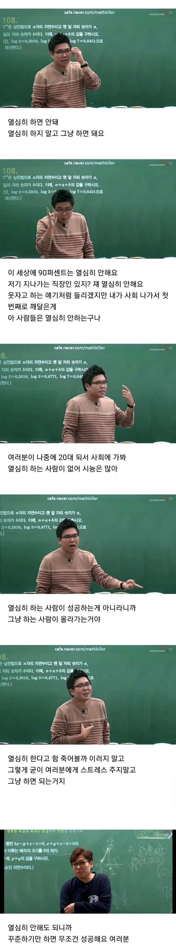 1타강사의 인생 조언