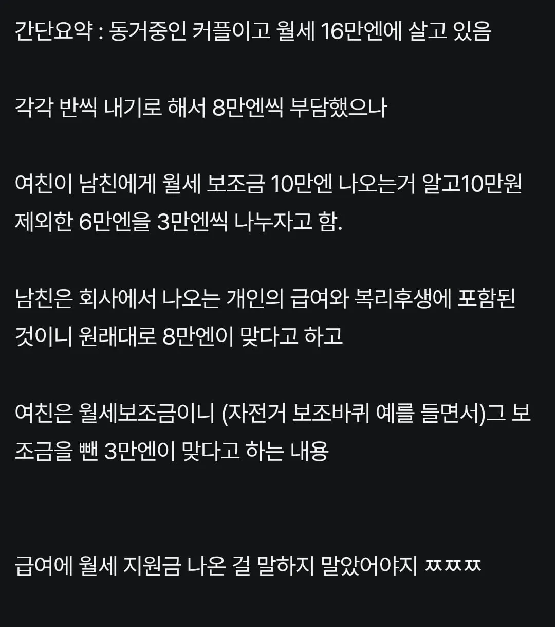 일본에서 논란 중인 동거중 월세논란 (16/16)