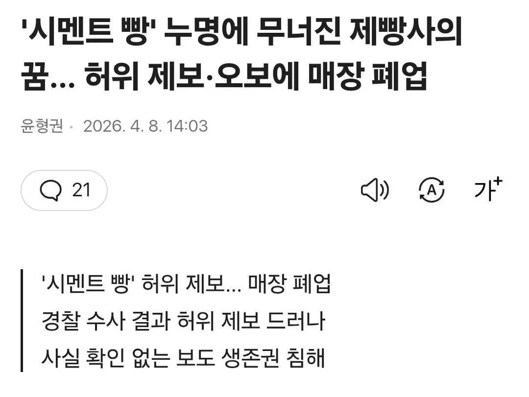 시멘트 빵으로 논란이었던 천안 빵집 근황 (3/6)