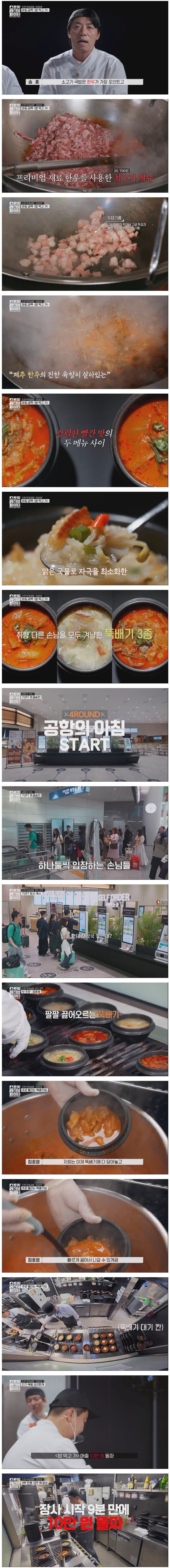 요리 서바이벌에 또나간 정호영 셰프 소름돋는 근황 ㄷㄷ (3/4)