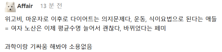 위고비 아구통 의사가 설명하는 고도비만인들이 운동하고 소식해도 살 안 빠지는 이유 (3/3)
