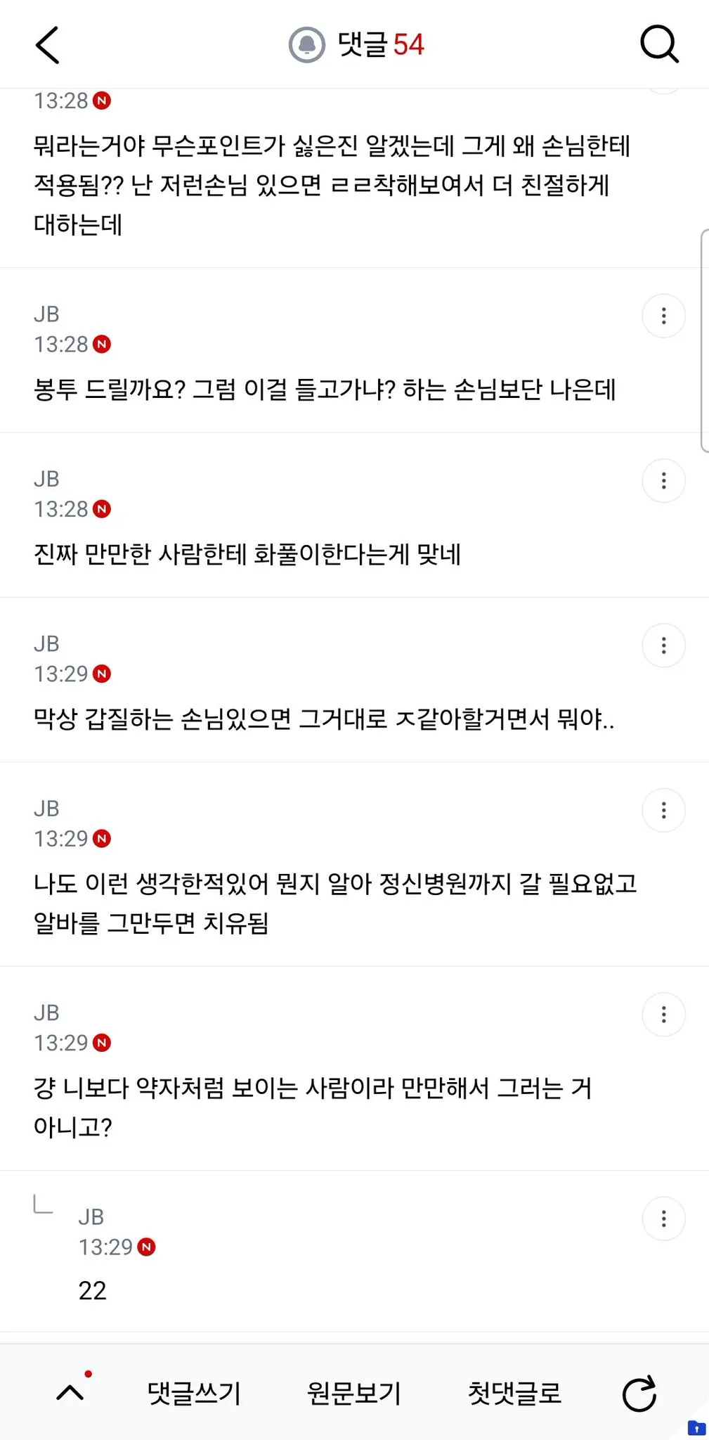 지나치게 정중한 손님 왤케 짜증나지 (5/5)