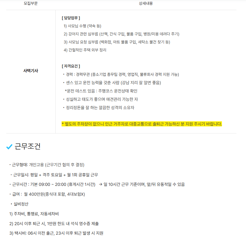 어떤 세계에 사는건지 궁금해지는 사모님 운전기사 공고...jpg