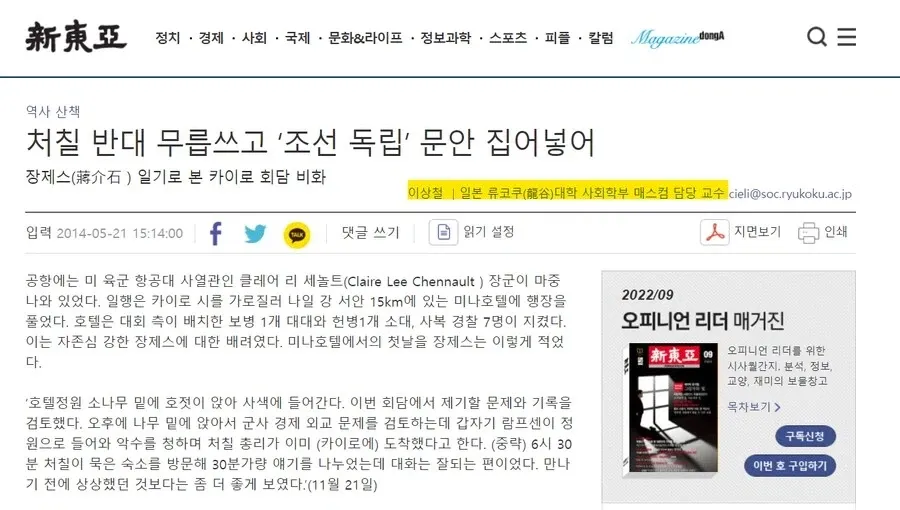처칠은 한국 독립은 반대하고 장제스는 독립을 주장했다는것이 사실일까? (2/7)