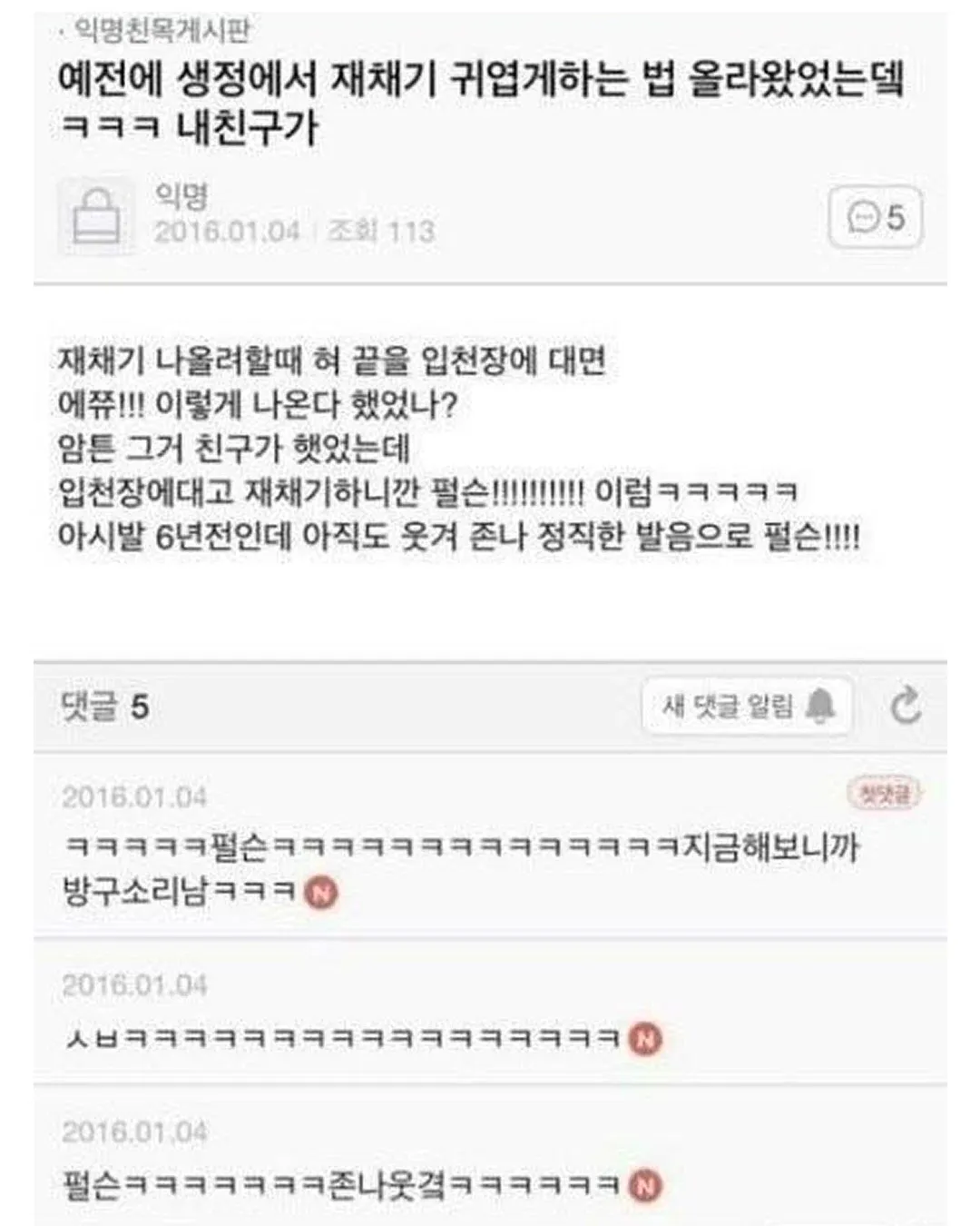 내가 친구한테 방구 뀌는데 박수치면 아무도 모른다고 해서 친구가 시도했거든 대박 (10/19)