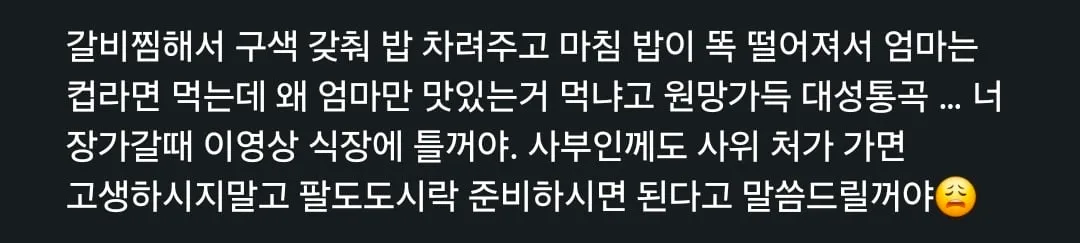 엄마만 맛있는거 먹는다고 우는 아이.jpg (3/3)