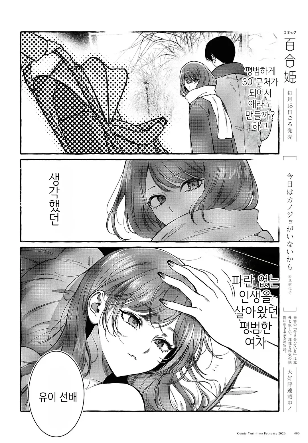 ㅇㅎ,NTR,✂) 선배의 두 번째 여자라도 좋으니까 (3/18)