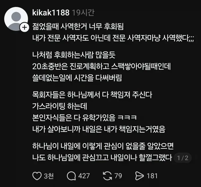 젊었을때 사역한거 너무 후회됨