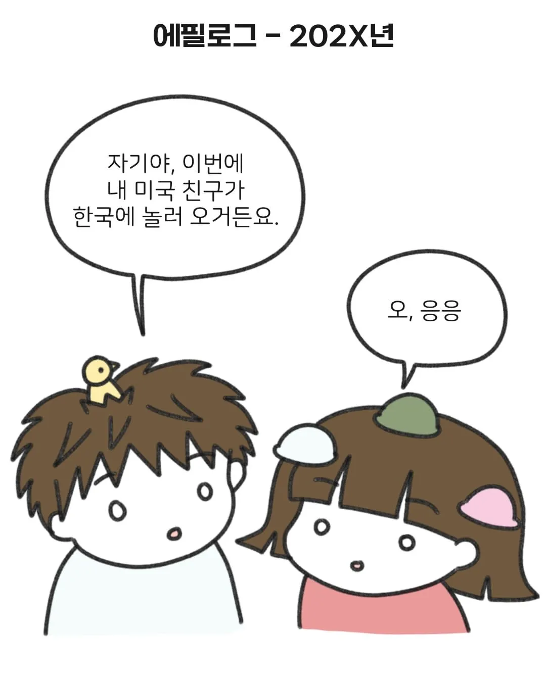 미국병 걸린 여자의 최후 (12/14)