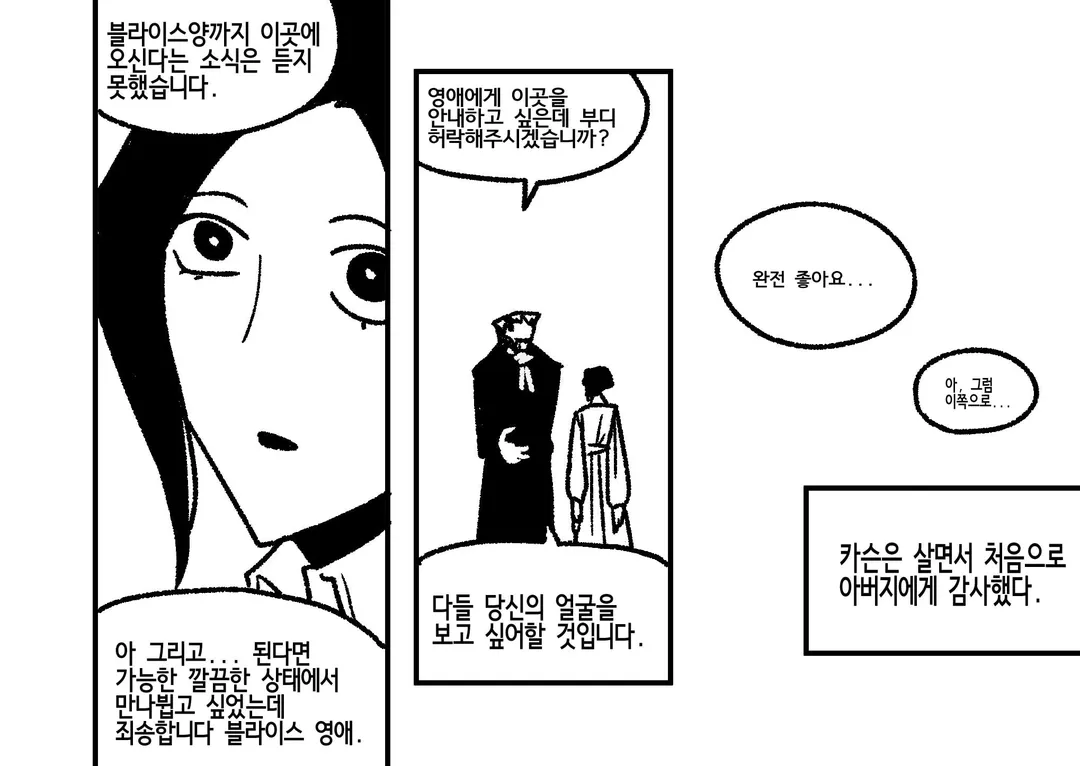 ㅆㄷ)정략결혼 (12/12)