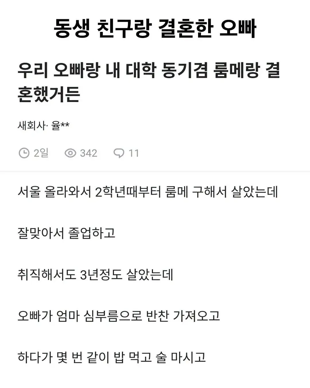 동생 친구랑 결혼한 오빠 (1/2)