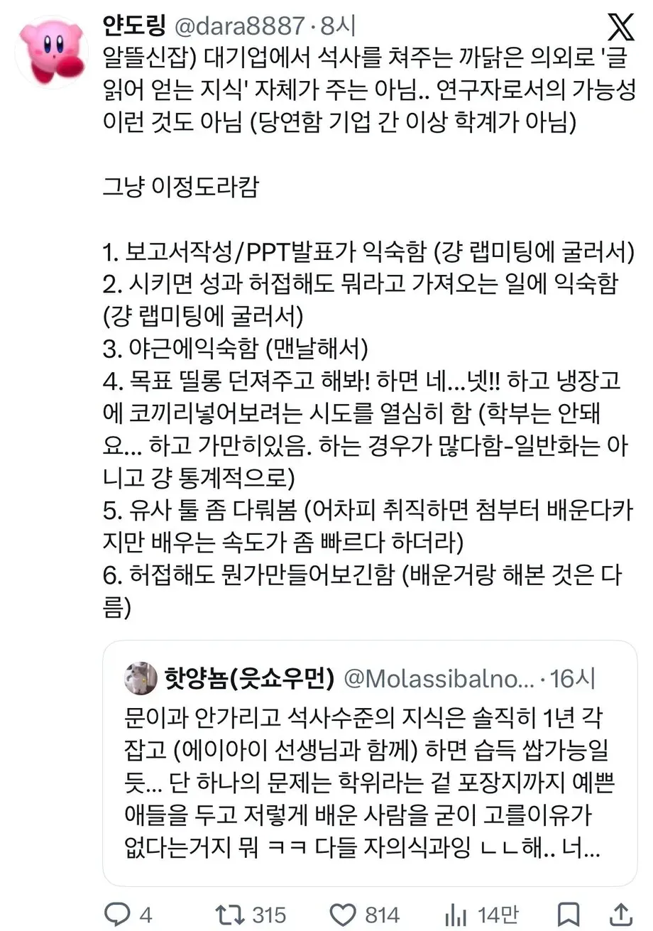 대기업에서 석사를 쳐주는 의외의 이유