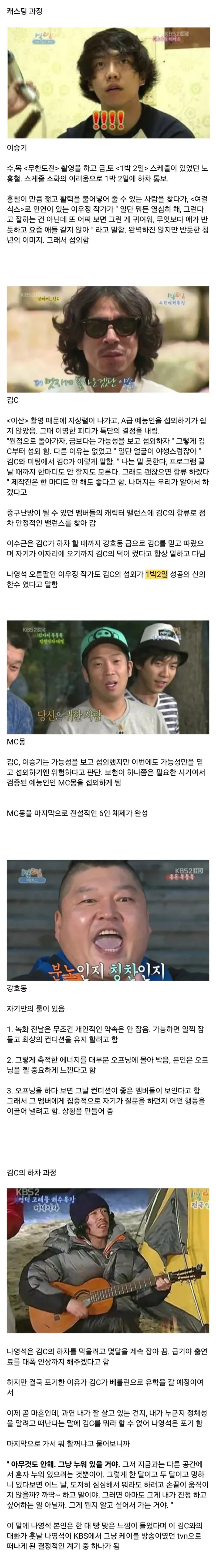나영석이 자서전에서 푼 1박 2일 비하인드 썰 (3/3)