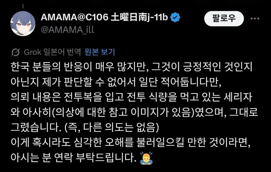 군복을 그렸더니 한국사람 반응이 뜨거워 당황한 일본 작가. (2/3)