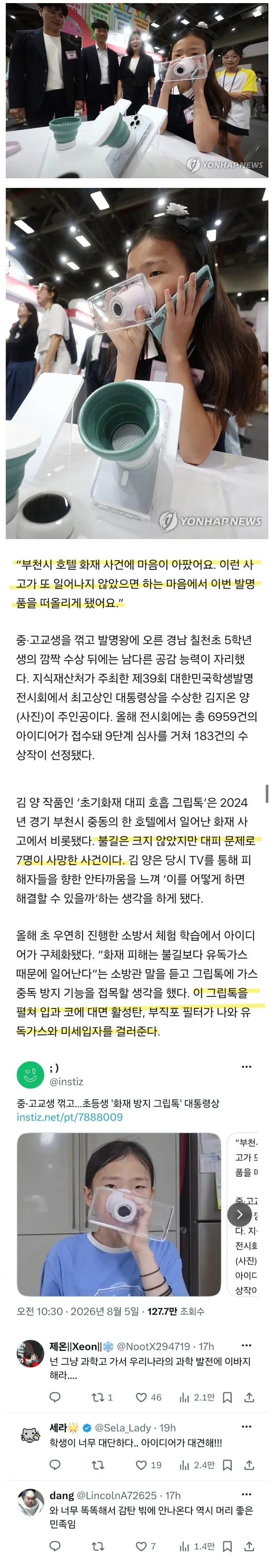 올해 중고생 제치고 발명왕 된 어린이