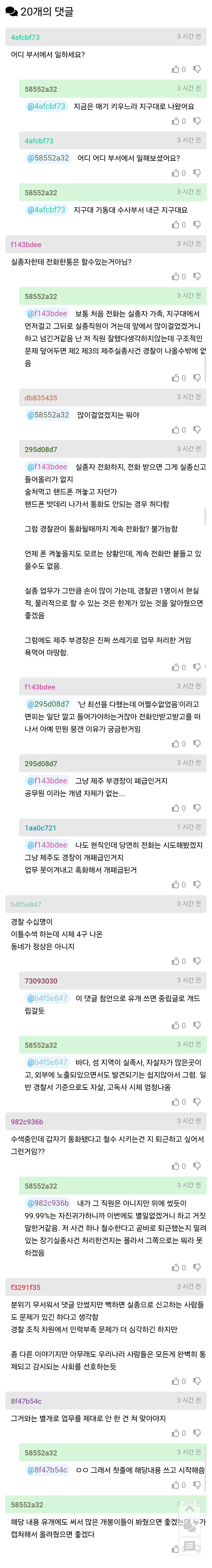 현직경찰이 쓴 제주실종사건 의견 (2/2)
