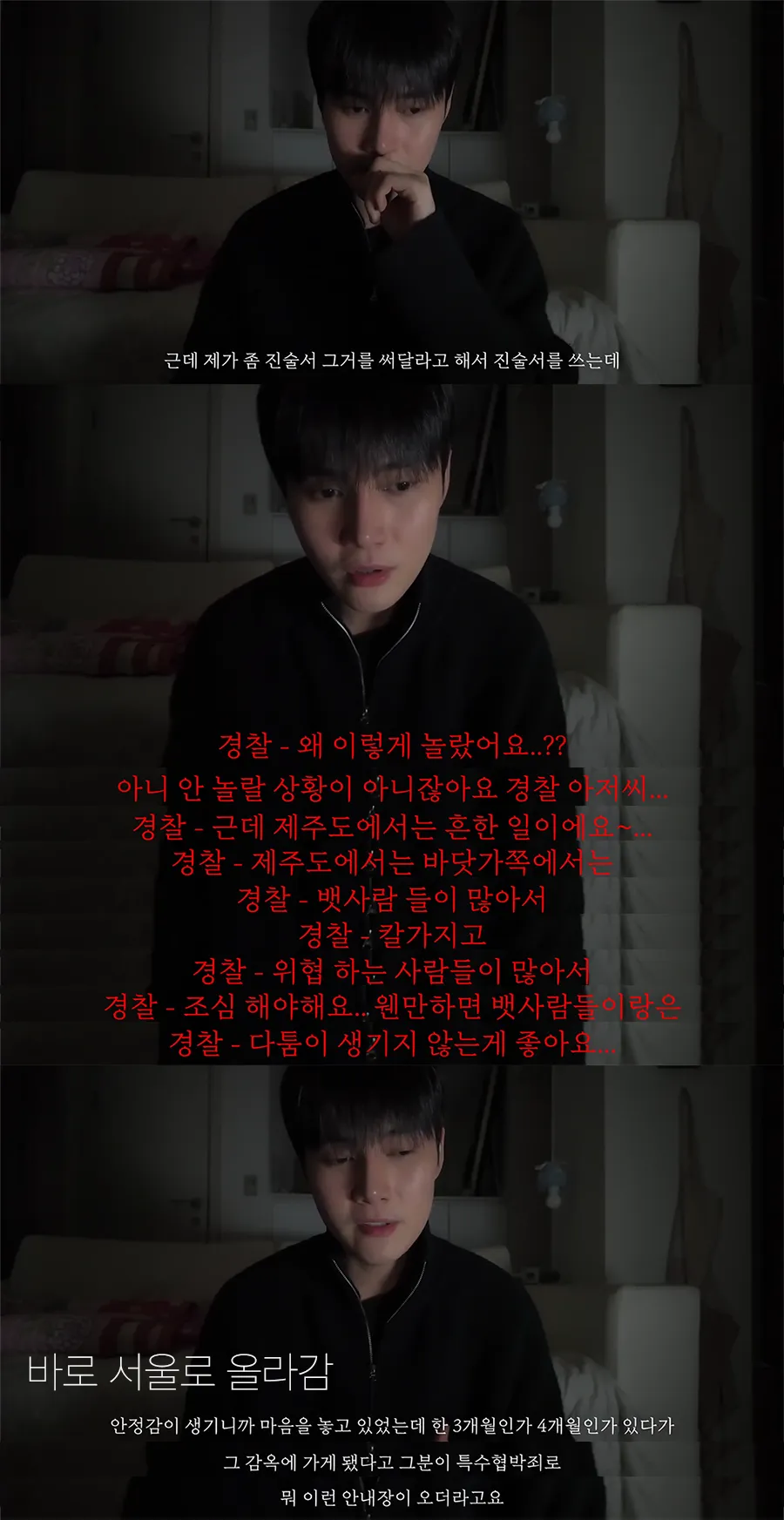 프듀출신 아이돌이 겪었던 제주도에서 위험할뻔한 썰 (8/19)
