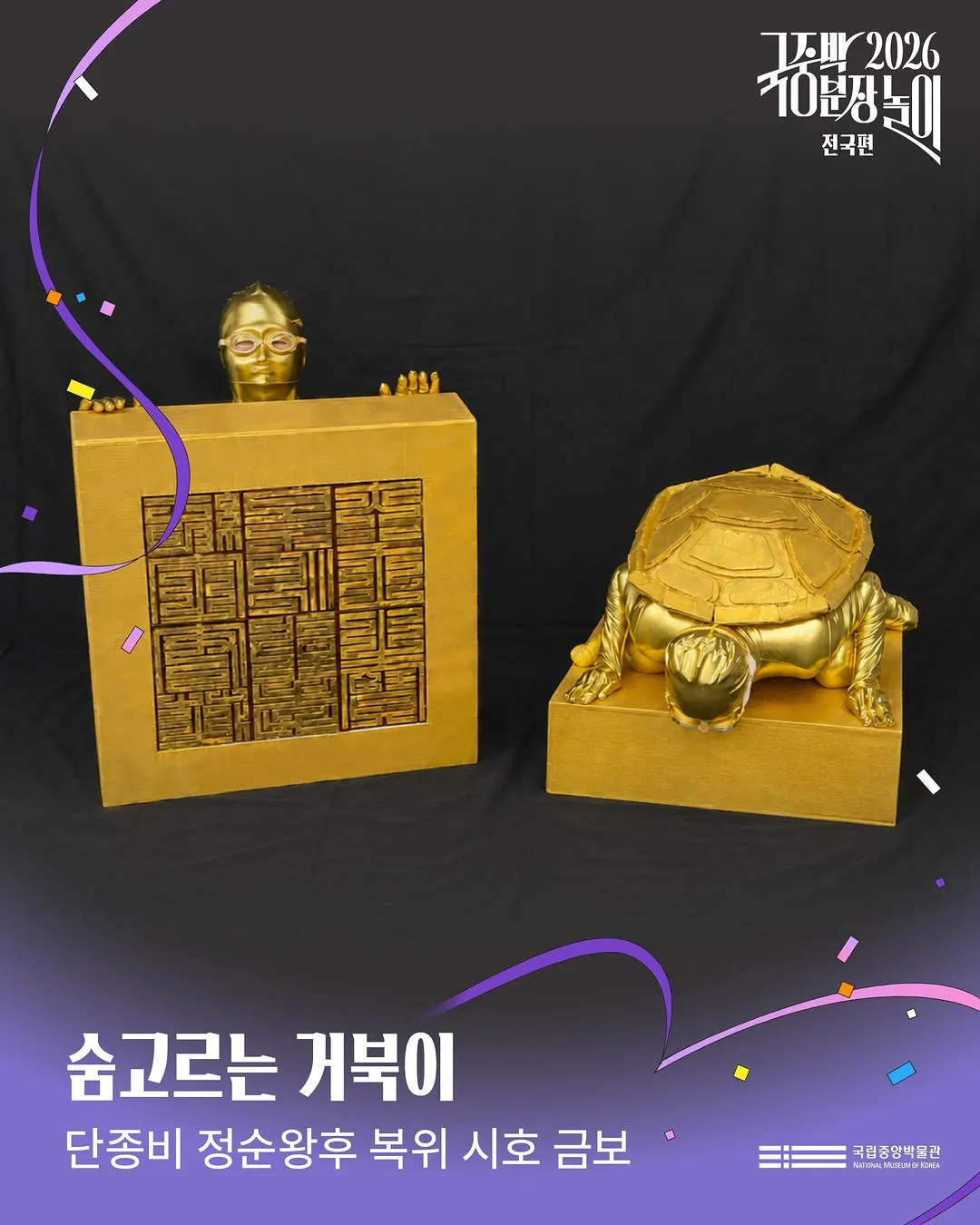 2026 국중박 분장놀이 본선 진출작 50팀 공개 🎉 (8/20)