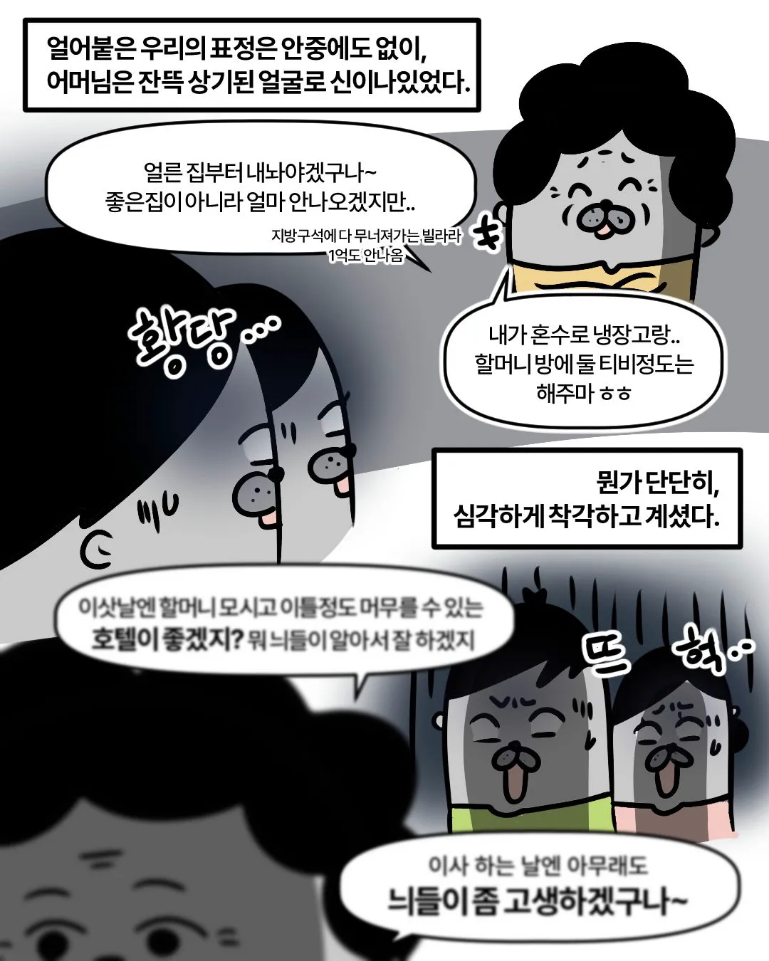 신혼집에 들어오겠다는 시어머니.insta (13/20)