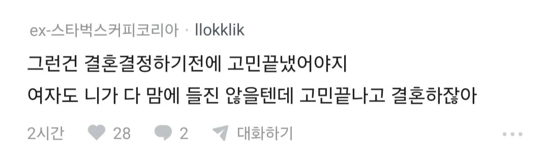 블라) 가슴때문에 파혼..? 유부남들의 조언좀.. (3/4)