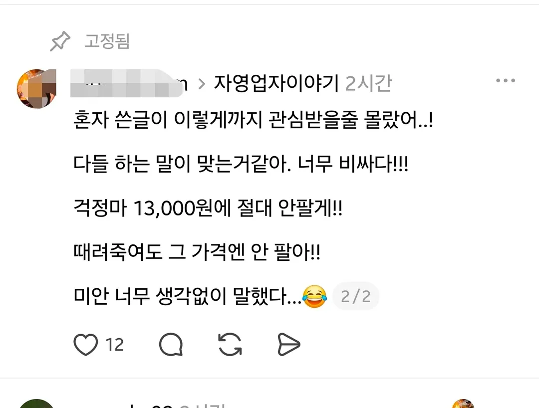 스레드에서 댓글로 혼난 게시물.jpg (3/3)