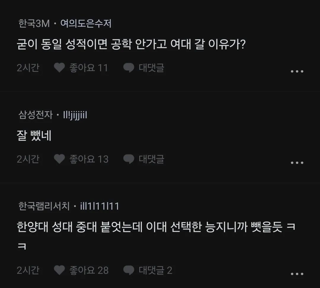 한화 채용 지침에 여대가 빠져서 빡친 블라인 (4/5)