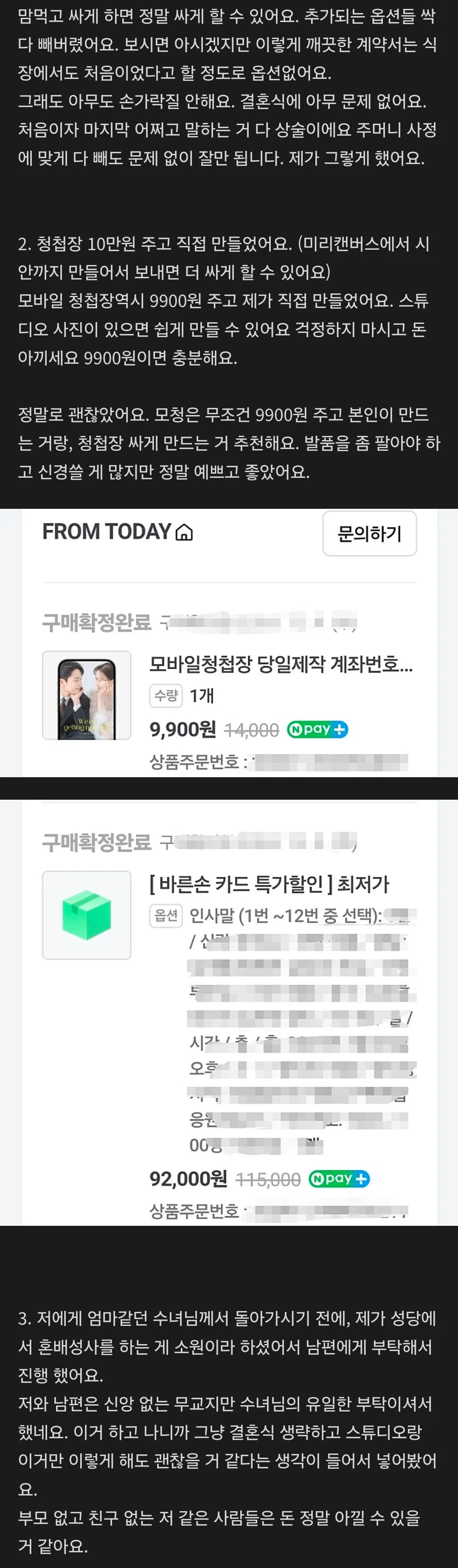 흙수저 신부의 350만 원 가성비 결혼식 후기 (3/5)
