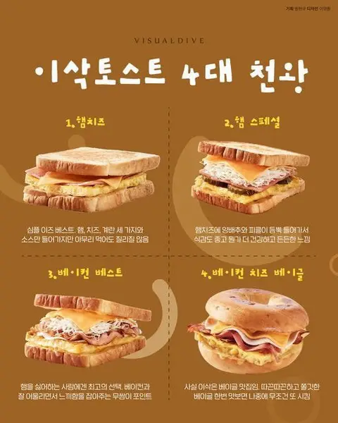 이삭토스트 4대천왕.jpg